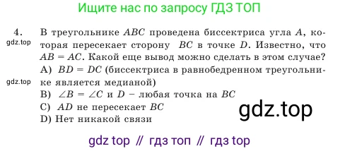 Геометрия, 7 класс Учебник, авторы: Шыныбеков Абдухали Насырович, Шыныбеков Данияр Абдухалиевич, Амалбекова Лунара Еркиновна, издательство Атамұра, Алматы, 2025, жёлтого цвета, страница 108, номер 4, Условие