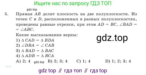 Геометрия, 7 класс Учебник, авторы: Шыныбеков Абдухали Насырович, Шыныбеков Данияр Абдухалиевич, Амалбекова Лунара Еркиновна, издательство Атамұра, Алматы, 2025, жёлтого цвета, страница 108, номер 5, Условие