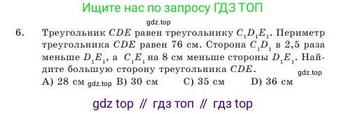 Геометрия, 7 класс Учебник, авторы: Шыныбеков Абдухали Насырович, Шыныбеков Данияр Абдухалиевич, Амалбекова Лунара Еркиновна, издательство Атамұра, Алматы, 2025, жёлтого цвета, страница 109, номер 6, Условие