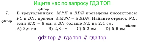 Геометрия, 7 класс Учебник, авторы: Шыныбеков Абдухали Насырович, Шыныбеков Данияр Абдухалиевич, Амалбекова Лунара Еркиновна, издательство Атамұра, Алматы, 2025, жёлтого цвета, страница 109, номер 7, Условие