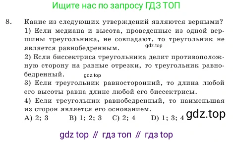 Геометрия, 7 класс Учебник, авторы: Шыныбеков Абдухали Насырович, Шыныбеков Данияр Абдухалиевич, Амалбекова Лунара Еркиновна, издательство Атамұра, Алматы, 2025, жёлтого цвета, страница 109, номер 8, Условие