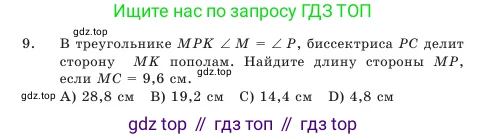 Геометрия, 7 класс Учебник, авторы: Шыныбеков Абдухали Насырович, Шыныбеков Данияр Абдухалиевич, Амалбекова Лунара Еркиновна, издательство Атамұра, Алматы, 2025, жёлтого цвета, страница 109, номер 9, Условие