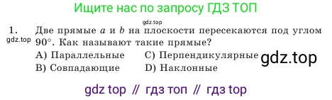Геометрия, 7 класс Учебник, авторы: Шыныбеков Абдухали Насырович, Шыныбеков Данияр Абдухалиевич, Амалбекова Лунара Еркиновна, издательство Атамұра, Алматы, 2025, жёлтого цвета, страница 109, номер 1, Условие