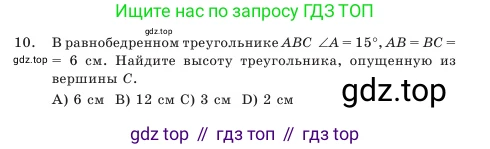 Геометрия, 7 класс Учебник, авторы: Шыныбеков Абдухали Насырович, Шыныбеков Данияр Абдухалиевич, Амалбекова Лунара Еркиновна, издательство Атамұра, Алматы, 2025, жёлтого цвета, страница 111, номер 10, Условие