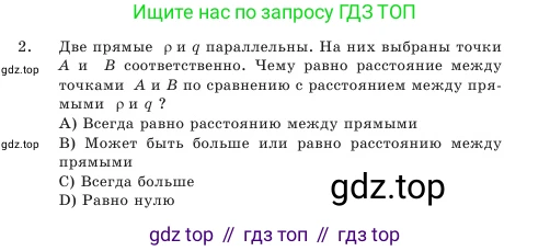Геометрия, 7 класс Учебник, авторы: Шыныбеков Абдухали Насырович, Шыныбеков Данияр Абдухалиевич, Амалбекова Лунара Еркиновна, издательство Атамұра, Алматы, 2025, жёлтого цвета, страница 110, номер 2, Условие
