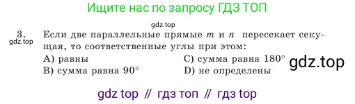 Геометрия, 7 класс Учебник, авторы: Шыныбеков Абдухали Насырович, Шыныбеков Данияр Абдухалиевич, Амалбекова Лунара Еркиновна, издательство Атамұра, Алматы, 2025, жёлтого цвета, страница 110, номер 3, Условие