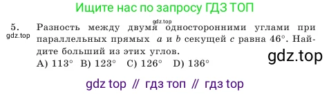 Геометрия, 7 класс Учебник, авторы: Шыныбеков Абдухали Насырович, Шыныбеков Данияр Абдухалиевич, Амалбекова Лунара Еркиновна, издательство Атамұра, Алматы, 2025, жёлтого цвета, страница 110, номер 5, Условие