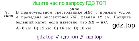 Геометрия, 7 класс Учебник, авторы: Шыныбеков Абдухали Насырович, Шыныбеков Данияр Абдухалиевич, Амалбекова Лунара Еркиновна, издательство Атамұра, Алматы, 2025, жёлтого цвета, страница 110, номер 7, Условие