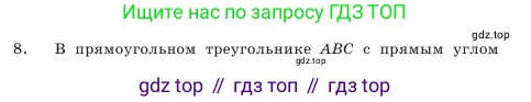 Геометрия, 7 класс Учебник, авторы: Шыныбеков Абдухали Насырович, Шыныбеков Данияр Абдухалиевич, Амалбекова Лунара Еркиновна, издательство Атамұра, Алматы, 2025, жёлтого цвета, страница 110, номер 8, Условие