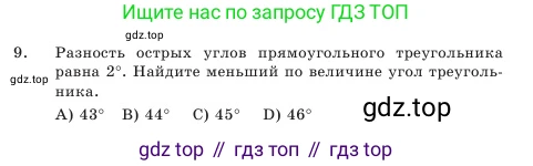 Геометрия, 7 класс Учебник, авторы: Шыныбеков Абдухали Насырович, Шыныбеков Данияр Абдухалиевич, Амалбекова Лунара Еркиновна, издательство Атамұра, Алматы, 2025, жёлтого цвета, страница 111, номер 9, Условие