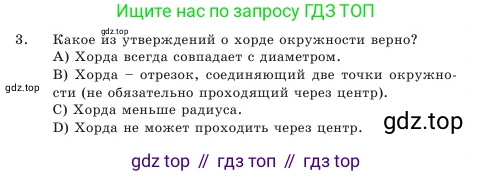 Геометрия, 7 класс Учебник, авторы: Шыныбеков Абдухали Насырович, Шыныбеков Данияр Абдухалиевич, Амалбекова Лунара Еркиновна, издательство Атамұра, Алматы, 2025, жёлтого цвета, страница 111, номер 3, Условие