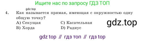 Геометрия, 7 класс Учебник, авторы: Шыныбеков Абдухали Насырович, Шыныбеков Данияр Абдухалиевич, Амалбекова Лунара Еркиновна, издательство Атамұра, Алматы, 2025, жёлтого цвета, страница 111, номер 4, Условие