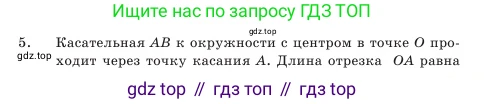 Геометрия, 7 класс Учебник, авторы: Шыныбеков Абдухали Насырович, Шыныбеков Данияр Абдухалиевич, Амалбекова Лунара Еркиновна, издательство Атамұра, Алматы, 2025, жёлтого цвета, страница 111, номер 5, Условие