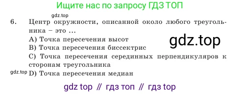 Геометрия, 7 класс Учебник, авторы: Шыныбеков Абдухали Насырович, Шыныбеков Данияр Абдухалиевич, Амалбекова Лунара Еркиновна, издательство Атамұра, Алматы, 2025, жёлтого цвета, страница 112, номер 6, Условие