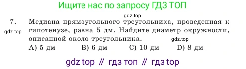 Геометрия, 7 класс Учебник, авторы: Шыныбеков Абдухали Насырович, Шыныбеков Данияр Абдухалиевич, Амалбекова Лунара Еркиновна, издательство Атамұра, Алматы, 2025, жёлтого цвета, страница 112, номер 7, Условие