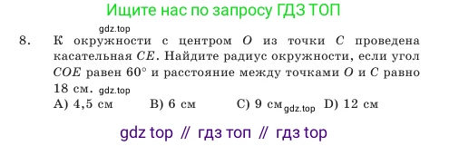 Геометрия, 7 класс Учебник, авторы: Шыныбеков Абдухали Насырович, Шыныбеков Данияр Абдухалиевич, Амалбекова Лунара Еркиновна, издательство Атамұра, Алматы, 2025, жёлтого цвета, страница 112, номер 8, Условие