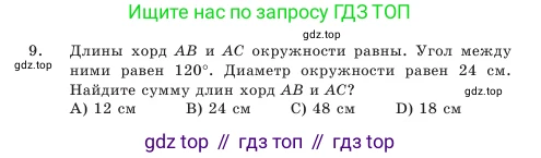 Геометрия, 7 класс Учебник, авторы: Шыныбеков Абдухали Насырович, Шыныбеков Данияр Абдухалиевич, Амалбекова Лунара Еркиновна, издательство Атамұра, Алматы, 2025, жёлтого цвета, страница 112, номер 9, Условие