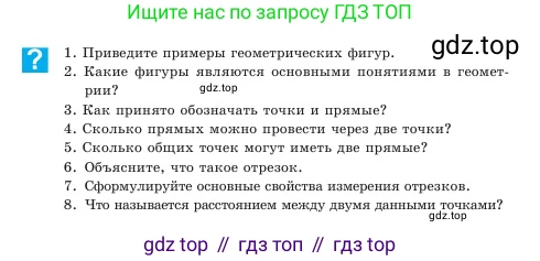 Геометрия, 7 класс Учебник, авторы: Шыныбеков Абдухали Насырович, Шыныбеков Данияр Абдухалиевич, Амалбекова Лунара Еркиновна, издательство Атамұра, Алматы, 2025, жёлтого цвета, страница 11, Условие