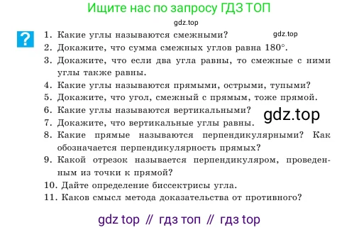 Геометрия, 7 класс Учебник, авторы: Шыныбеков Абдухали Насырович, Шыныбеков Данияр Абдухалиевич, Амалбекова Лунара Еркиновна, издательство Атамұра, Алматы, 2025, жёлтого цвета, страница 29, Условие