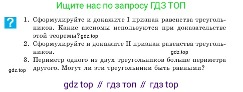 Геометрия, 7 класс Учебник, авторы: Шыныбеков Абдухали Насырович, Шыныбеков Данияр Абдухалиевич, Амалбекова Лунара Еркиновна, издательство Атамұра, Алматы, 2025, жёлтого цвета, страница 41, Условие