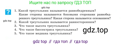 Геометрия, 7 класс Учебник, авторы: Шыныбеков Абдухали Насырович, Шыныбеков Данияр Абдухалиевич, Амалбекова Лунара Еркиновна, издательство Атамұра, Алматы, 2025, жёлтого цвета, страница 50, Условие