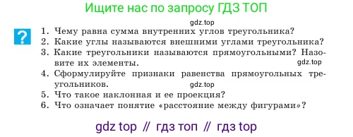 Геометрия, 7 класс Учебник, авторы: Шыныбеков Абдухали Насырович, Шыныбеков Данияр Абдухалиевич, Амалбекова Лунара Еркиновна, издательство Атамұра, Алматы, 2025, жёлтого цвета, страница 69, Условие