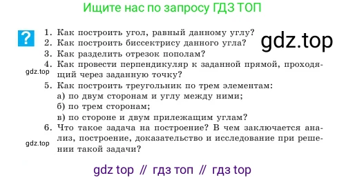Геометрия, 7 класс Учебник, авторы: Шыныбеков Абдухали Насырович, Шыныбеков Данияр Абдухалиевич, Амалбекова Лунара Еркиновна, издательство Атамұра, Алматы, 2025, жёлтого цвета, страница 94, Условие