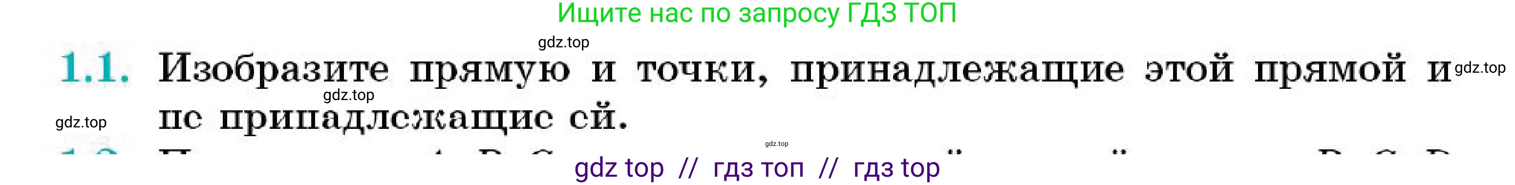 Геометрия, 7 класс Учебник, авторы: Смирнов Владимир Алексеевич, Туяков Есенкельды Алыбаевич, Мамутова Дария Сапаковна, Сансызбай Толганай Канапиякызы, издательство Мектеп, Алматы, 2025, зелёного цвета, страница 7, номер 1.1, Условие
