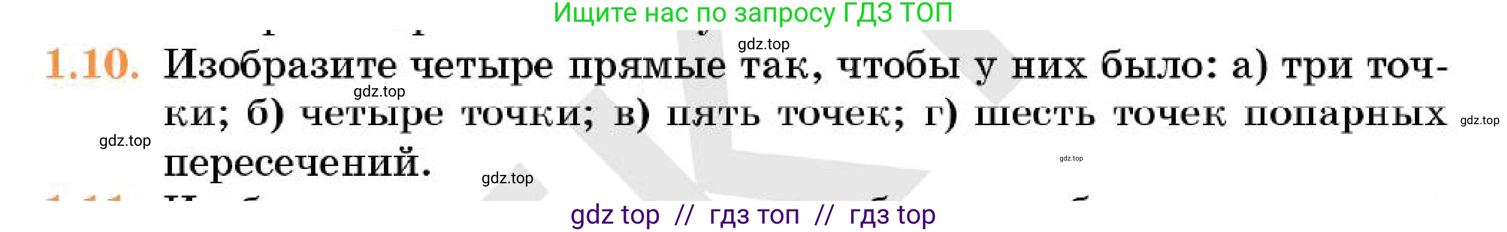 Геометрия, 7 класс Учебник, авторы: Смирнов Владимир Алексеевич, Туяков Есенкельды Алыбаевич, Мамутова Дария Сапаковна, Сансызбай Толганай Канапиякызы, издательство Мектеп, Алматы, 2025, зелёного цвета, страница 9, номер 1.10, Условие
