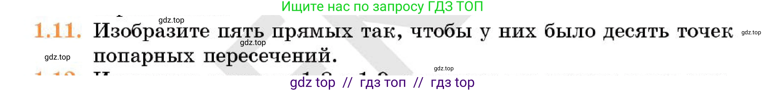Геометрия, 7 класс Учебник, авторы: Смирнов Владимир Алексеевич, Туяков Есенкельды Алыбаевич, Мамутова Дария Сапаковна, Сансызбай Толганай Канапиякызы, издательство Мектеп, Алматы, 2025, зелёного цвета, страница 9, номер 1.11, Условие