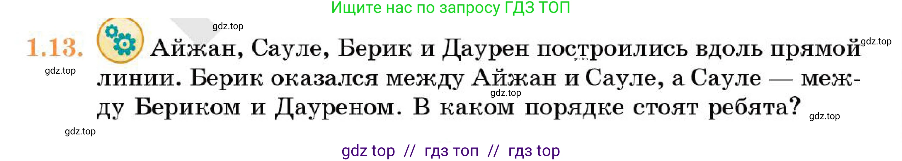 Геометрия, 7 класс Учебник, авторы: Смирнов Владимир Алексеевич, Туяков Есенкельды Алыбаевич, Мамутова Дария Сапаковна, Сансызбай Толганай Канапиякызы, издательство Мектеп, Алматы, 2025, зелёного цвета, страница 9, номер 1.13, Условие