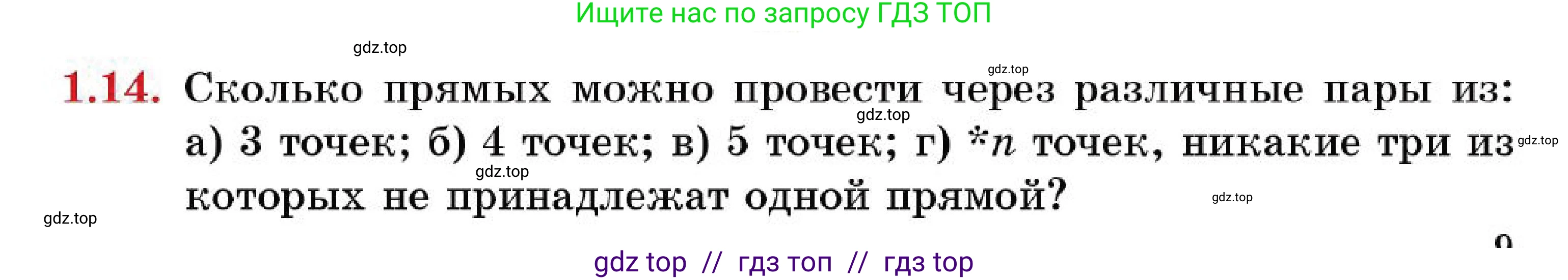 Геометрия, 7 класс Учебник, авторы: Смирнов Владимир Алексеевич, Туяков Есенкельды Алыбаевич, Мамутова Дария Сапаковна, Сансызбай Толганай Канапиякызы, издательство Мектеп, Алматы, 2025, зелёного цвета, страница 9, номер 1.14, Условие