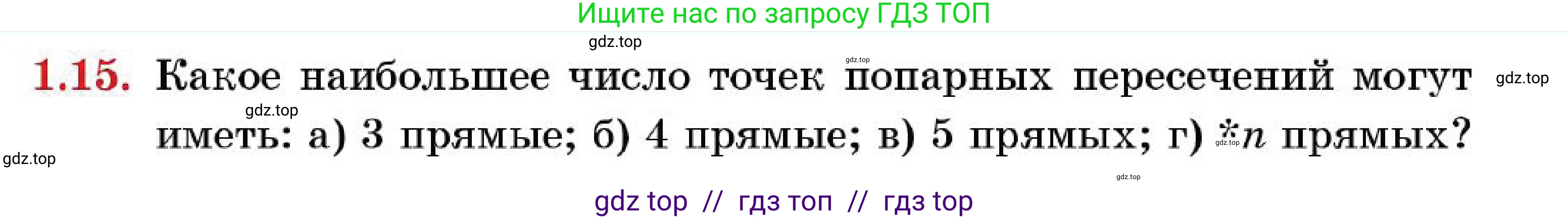 Геометрия, 7 класс Учебник, авторы: Смирнов Владимир Алексеевич, Туяков Есенкельды Алыбаевич, Мамутова Дария Сапаковна, Сансызбай Толганай Канапиякызы, издательство Мектеп, Алматы, 2025, зелёного цвета, страница 10, номер 1.15, Условие