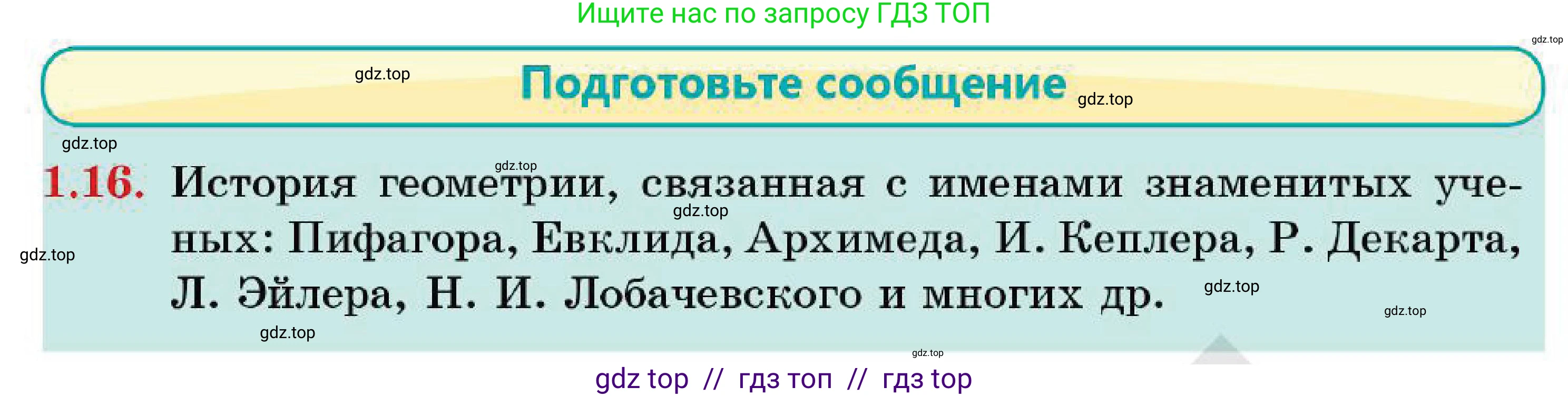 Геометрия, 7 класс Учебник, авторы: Смирнов Владимир Алексеевич, Туяков Есенкельды Алыбаевич, Мамутова Дария Сапаковна, Сансызбай Толганай Канапиякызы, издательство Мектеп, Алматы, 2025, зелёного цвета, страница 10, номер 1.16, Условие