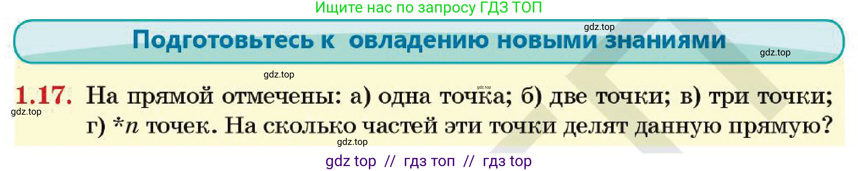 Геометрия, 7 класс Учебник, авторы: Смирнов Владимир Алексеевич, Туяков Есенкельды Алыбаевич, Мамутова Дария Сапаковна, Сансызбай Толганай Канапиякызы, издательство Мектеп, Алматы, 2025, зелёного цвета, страница 10, номер 1.17, Условие