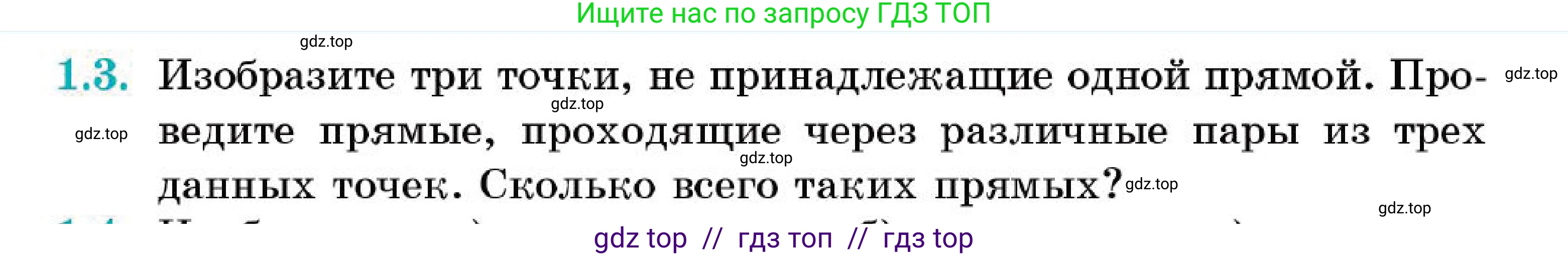 Геометрия, 7 класс Учебник, авторы: Смирнов Владимир Алексеевич, Туяков Есенкельды Алыбаевич, Мамутова Дария Сапаковна, Сансызбай Толганай Канапиякызы, издательство Мектеп, Алматы, 2025, зелёного цвета, страница 8, номер 1.3, Условие
