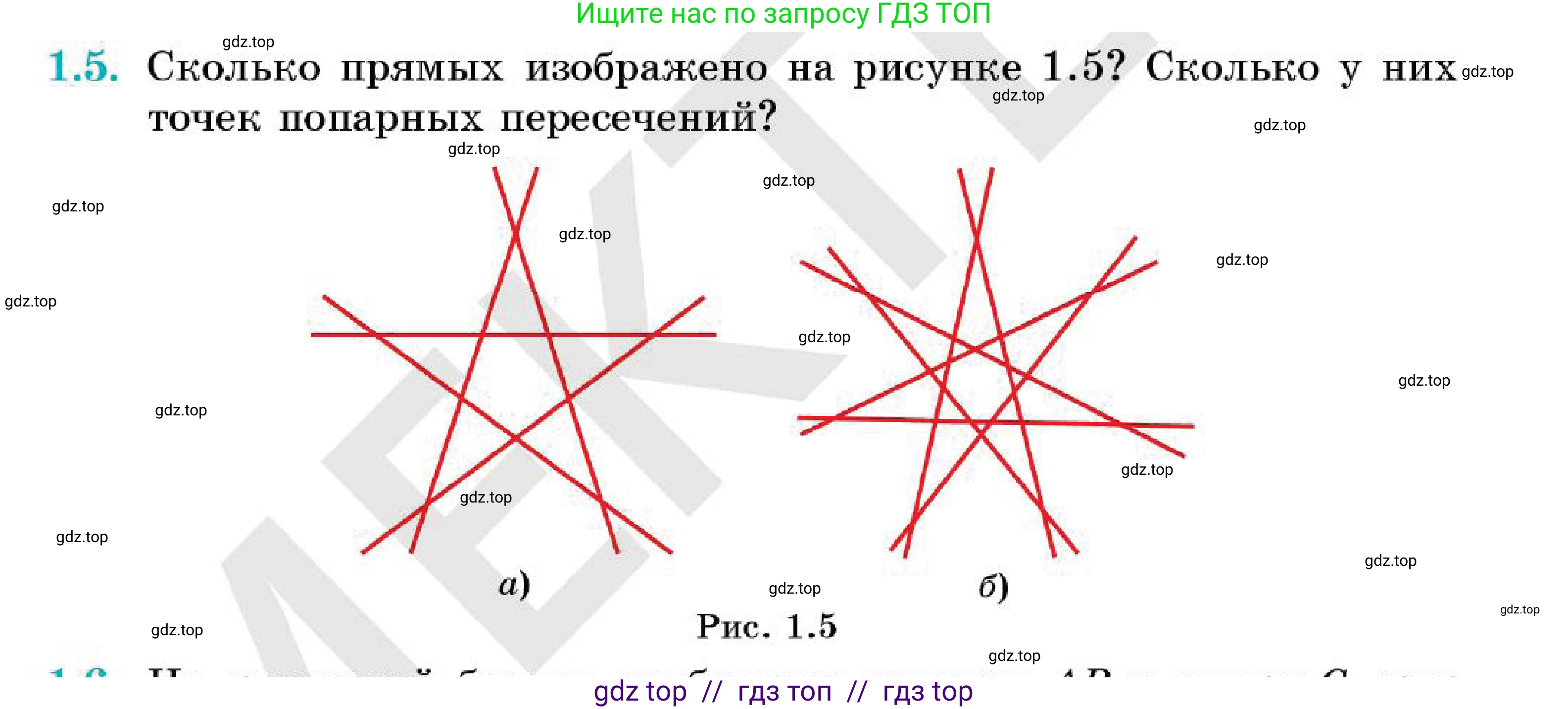 Геометрия, 7 класс Учебник, авторы: Смирнов Владимир Алексеевич, Туяков Есенкельды Алыбаевич, Мамутова Дария Сапаковна, Сансызбай Толганай Канапиякызы, издательство Мектеп, Алматы, 2025, зелёного цвета, страница 8, номер 1.5, Условие