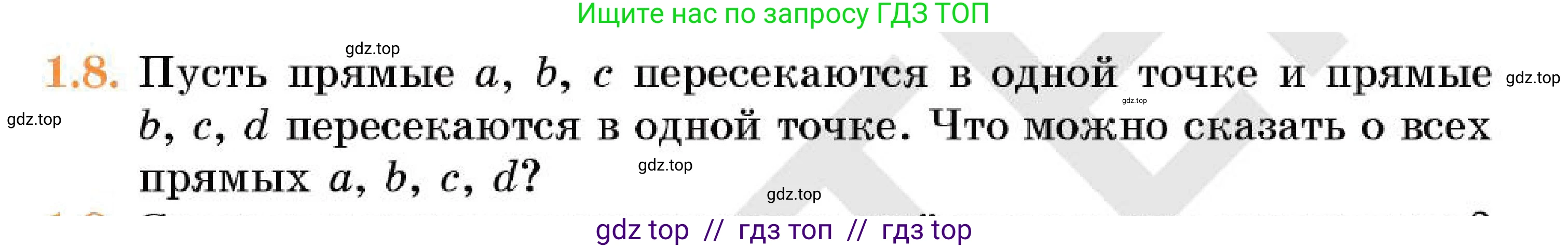 Геометрия, 7 класс Учебник, авторы: Смирнов Владимир Алексеевич, Туяков Есенкельды Алыбаевич, Мамутова Дария Сапаковна, Сансызбай Толганай Канапиякызы, издательство Мектеп, Алматы, 2025, зелёного цвета, страница 9, номер 1.8, Условие
