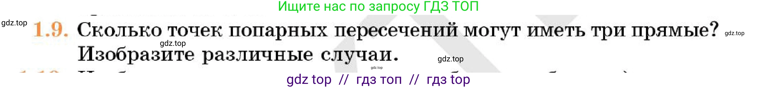 Геометрия, 7 класс Учебник, авторы: Смирнов Владимир Алексеевич, Туяков Есенкельды Алыбаевич, Мамутова Дария Сапаковна, Сансызбай Толганай Канапиякызы, издательство Мектеп, Алматы, 2025, зелёного цвета, страница 9, номер 1.9, Условие