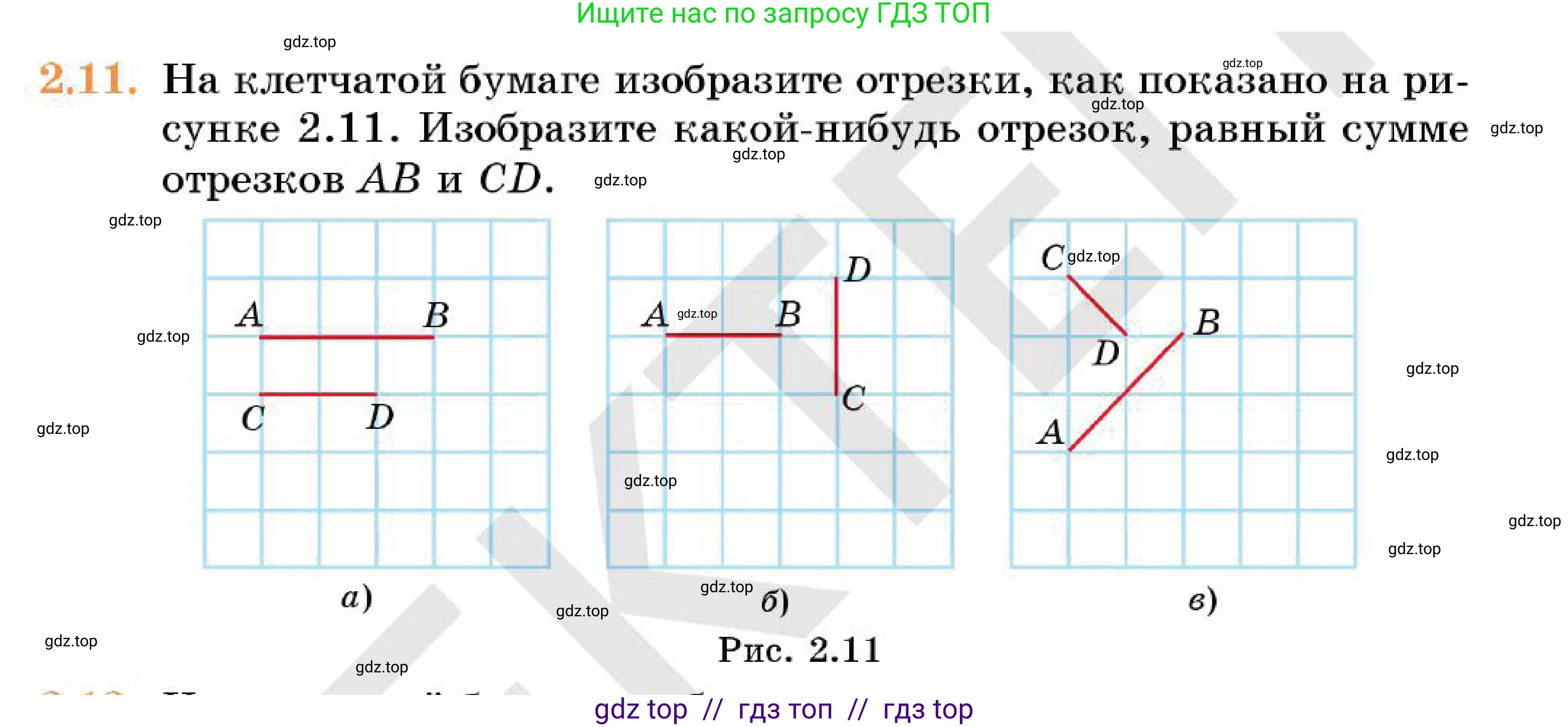 Геометрия, 7 класс Учебник, авторы: Смирнов Владимир Алексеевич, Туяков Есенкельды Алыбаевич, Мамутова Дария Сапаковна, Сансызбай Толганай Канапиякызы, издательство Мектеп, Алматы, 2025, зелёного цвета, страница 14, номер 2.11, Условие