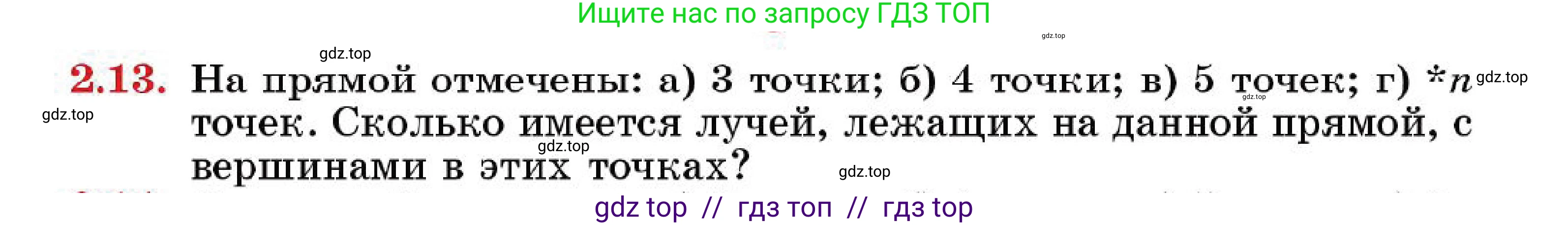 Геометрия, 7 класс Учебник, авторы: Смирнов Владимир Алексеевич, Туяков Есенкельды Алыбаевич, Мамутова Дария Сапаковна, Сансызбай Толганай Канапиякызы, издательство Мектеп, Алматы, 2025, зелёного цвета, страница 14, номер 2.13, Условие