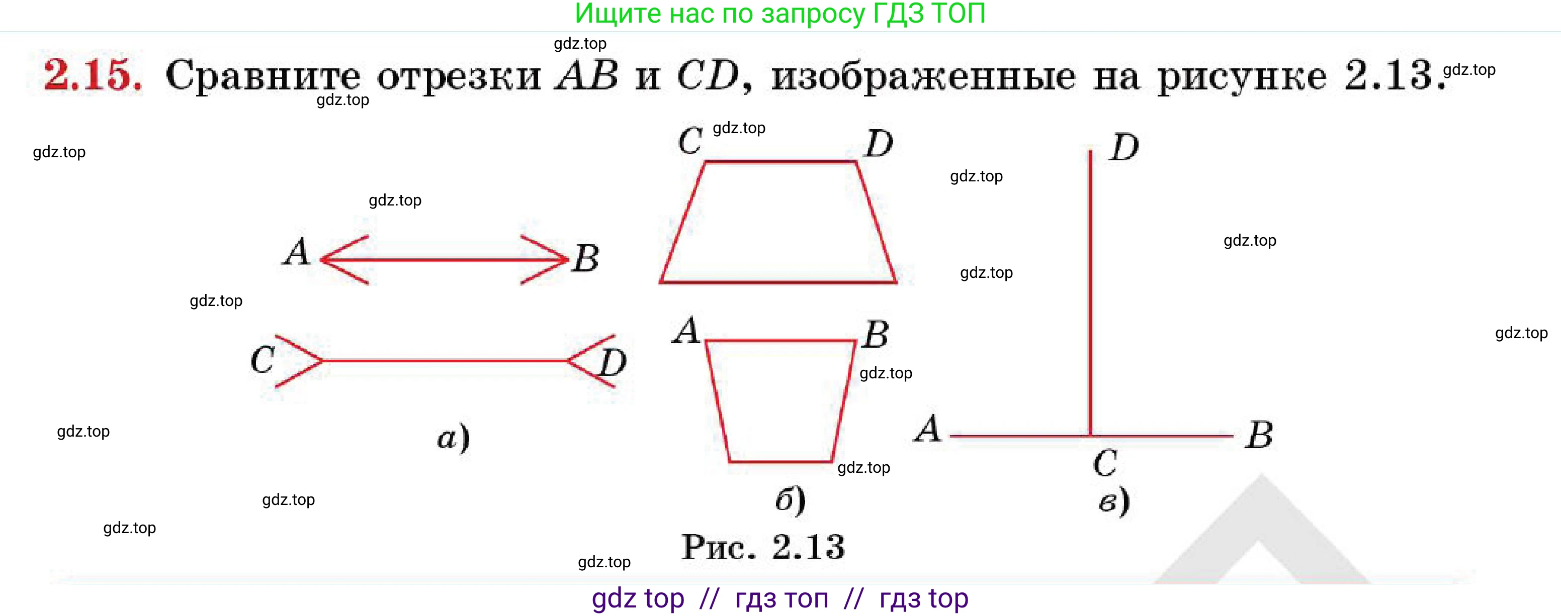 Геометрия, 7 класс Учебник, авторы: Смирнов Владимир Алексеевич, Туяков Есенкельды Алыбаевич, Мамутова Дария Сапаковна, Сансызбай Толганай Канапиякызы, издательство Мектеп, Алматы, 2025, зелёного цвета, страница 15, номер 2.15, Условие