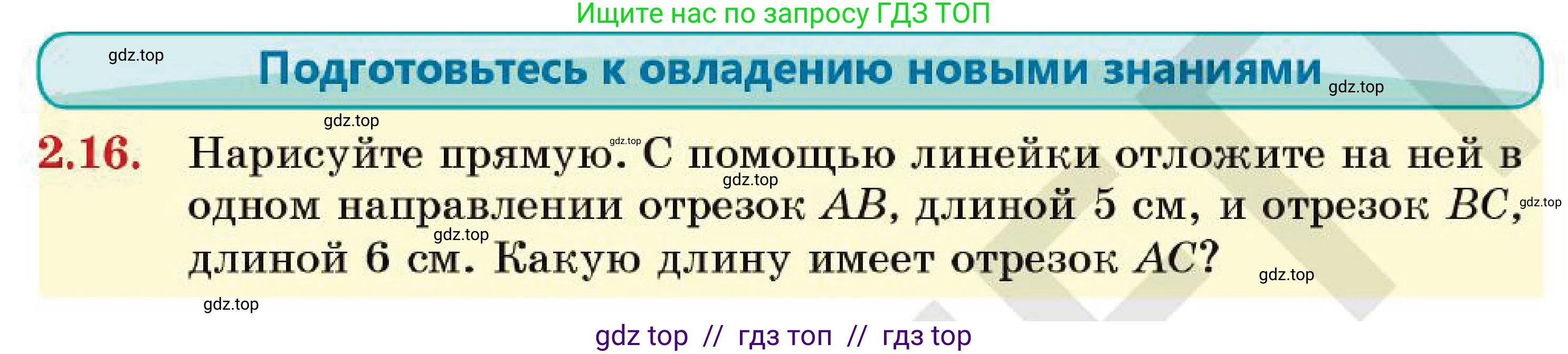 Геометрия, 7 класс Учебник, авторы: Смирнов Владимир Алексеевич, Туяков Есенкельды Алыбаевич, Мамутова Дария Сапаковна, Сансызбай Толганай Канапиякызы, издательство Мектеп, Алматы, 2025, зелёного цвета, страница 15, номер 2.16, Условие