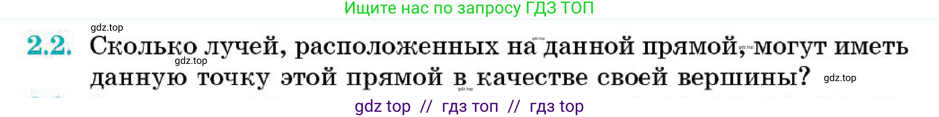 Геометрия, 7 класс Учебник, авторы: Смирнов Владимир Алексеевич, Туяков Есенкельды Алыбаевич, Мамутова Дария Сапаковна, Сансызбай Толганай Канапиякызы, издательство Мектеп, Алматы, 2025, зелёного цвета, страница 13, номер 2.2, Условие