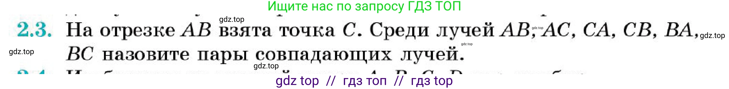 Геометрия, 7 класс Учебник, авторы: Смирнов Владимир Алексеевич, Туяков Есенкельды Алыбаевич, Мамутова Дария Сапаковна, Сансызбай Толганай Канапиякызы, издательство Мектеп, Алматы, 2025, зелёного цвета, страница 13, номер 2.3, Условие