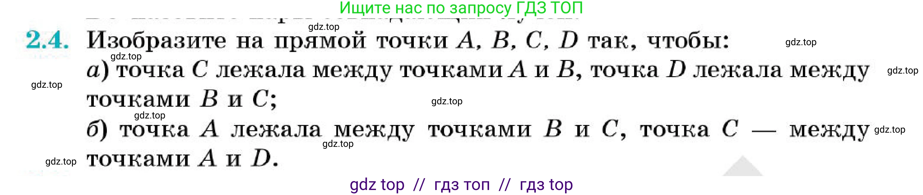 Геометрия, 7 класс Учебник, авторы: Смирнов Владимир Алексеевич, Туяков Есенкельды Алыбаевич, Мамутова Дария Сапаковна, Сансызбай Толганай Канапиякызы, издательство Мектеп, Алматы, 2025, зелёного цвета, страница 13, номер 2.4, Условие
