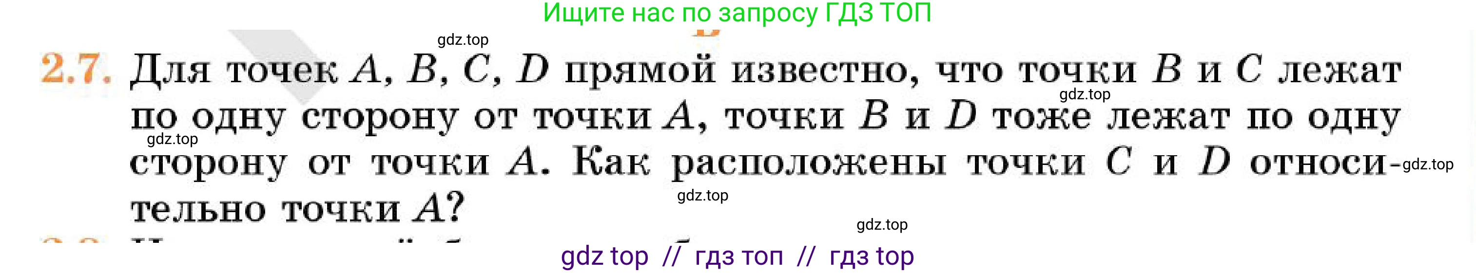Геометрия, 7 класс Учебник, авторы: Смирнов Владимир Алексеевич, Туяков Есенкельды Алыбаевич, Мамутова Дария Сапаковна, Сансызбай Толганай Канапиякызы, издательство Мектеп, Алматы, 2025, зелёного цвета, страница 13, номер 2.7, Условие