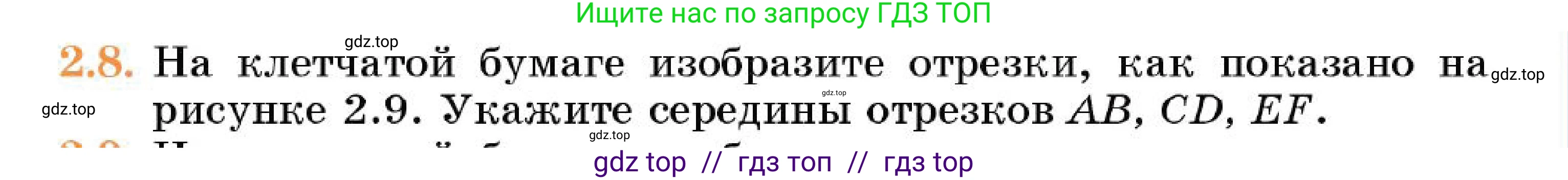 Геометрия, 7 класс Учебник, авторы: Смирнов Владимир Алексеевич, Туяков Есенкельды Алыбаевич, Мамутова Дария Сапаковна, Сансызбай Толганай Канапиякызы, издательство Мектеп, Алматы, 2025, зелёного цвета, страница 13, номер 2.8, Условие