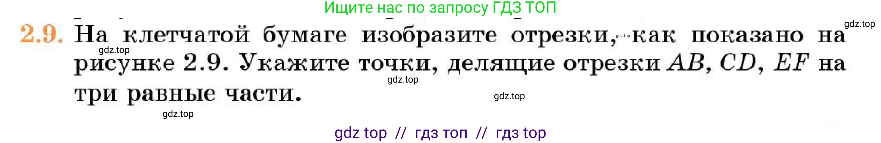 Геометрия, 7 класс Учебник, авторы: Смирнов Владимир Алексеевич, Туяков Есенкельды Алыбаевич, Мамутова Дария Сапаковна, Сансызбай Толганай Канапиякызы, издательство Мектеп, Алматы, 2025, зелёного цвета, страница 13, номер 2.9, Условие