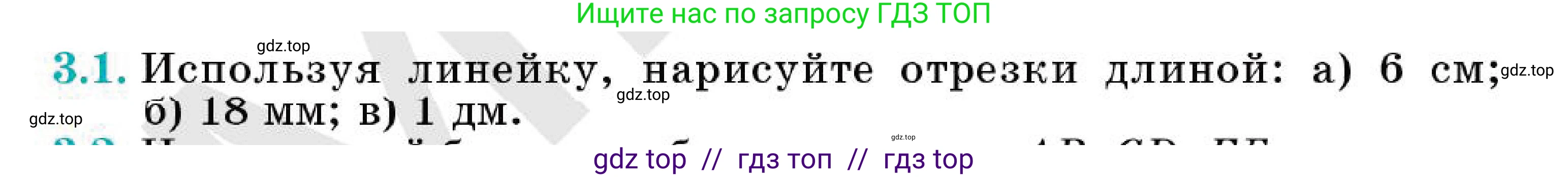 Геометрия, 7 класс Учебник, авторы: Смирнов Владимир Алексеевич, Туяков Есенкельды Алыбаевич, Мамутова Дария Сапаковна, Сансызбай Толганай Канапиякызы, издательство Мектеп, Алматы, 2025, зелёного цвета, страница 17, номер 3.1, Условие
